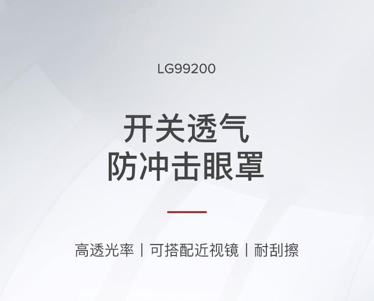 霍尼韦尔（Honeywell） LG99200 LG99 防护眼罩